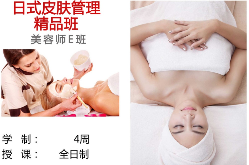 上海维丽娅职业技术培训学校国际专业美容师班（美容师E班