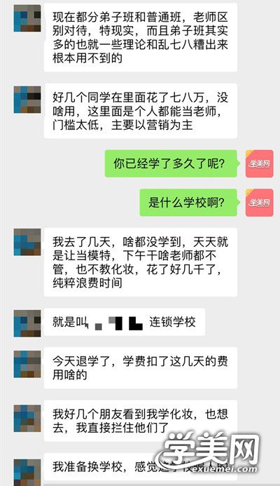化妆培训学校