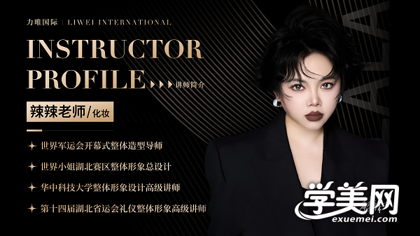 20251126205003.png 化妆_辣辣老师.PNG